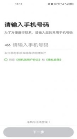 立道出行司机端app软件图片1