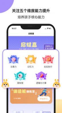 启赋嘉专注力训练app手机版下载图片2