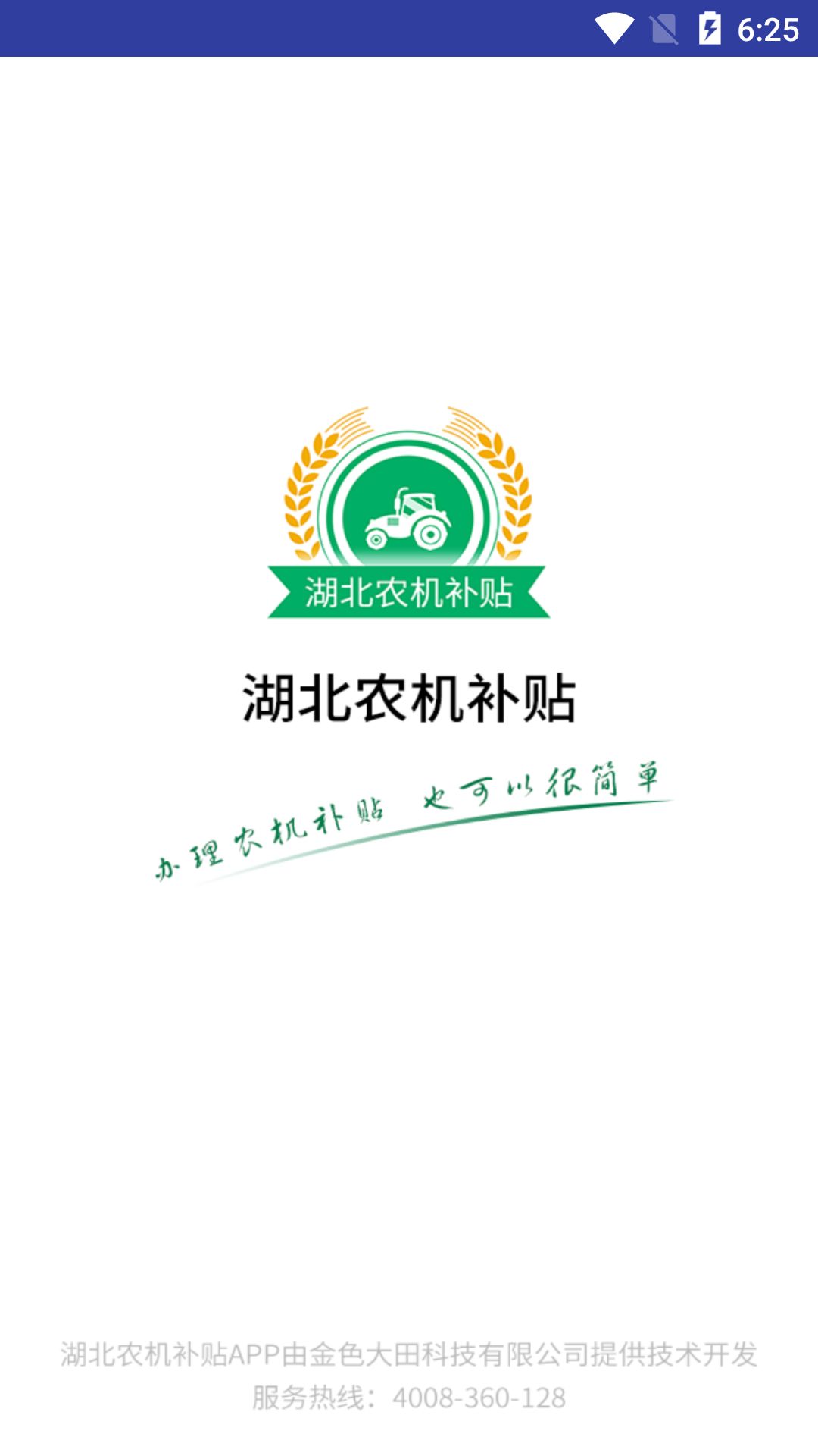 湖北农机补贴APP图3