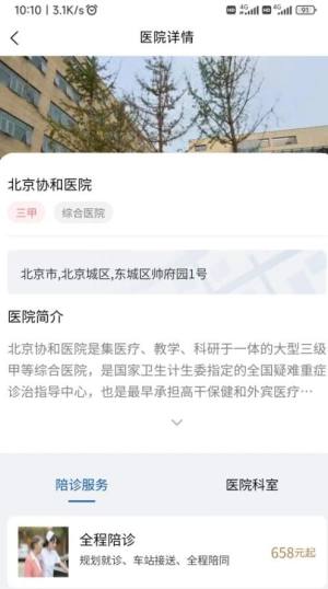 扶馨陪诊app图2