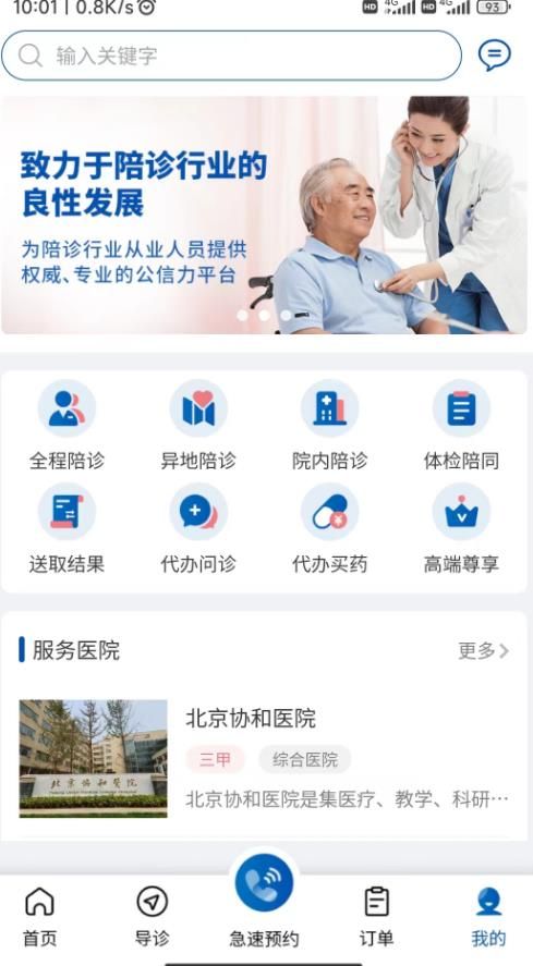 扶馨陪诊app图3