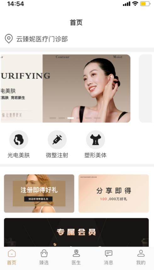 瑞云臻医疗app手机版图片1