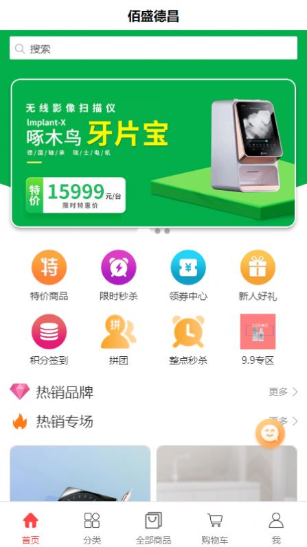 佰盛德昌齿科商城app图2