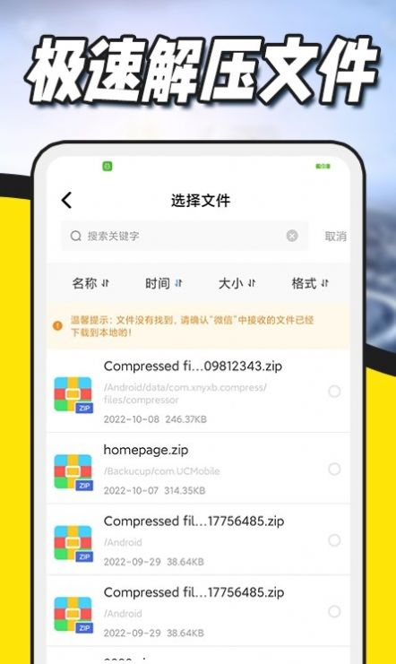 解压缩zip专家app图3