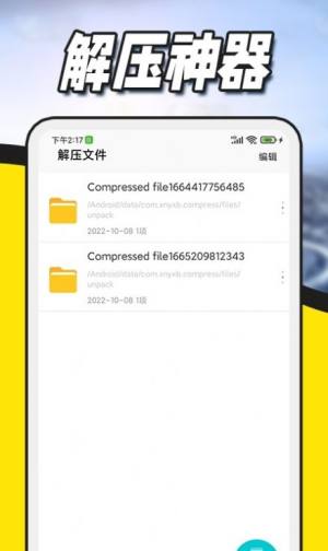 解压缩zip专家app软件图片1