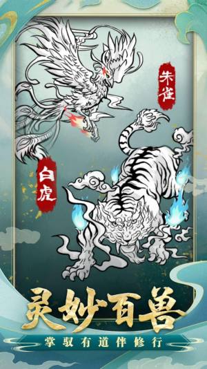 重生之青云修仙传手游官方安卓版图片1