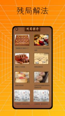 中国象棋入门app图2