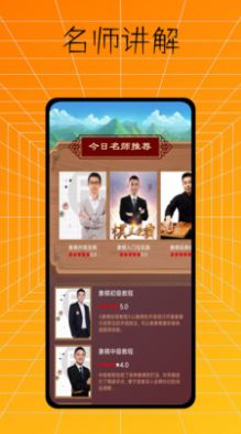 中国象棋入门app软件图片1