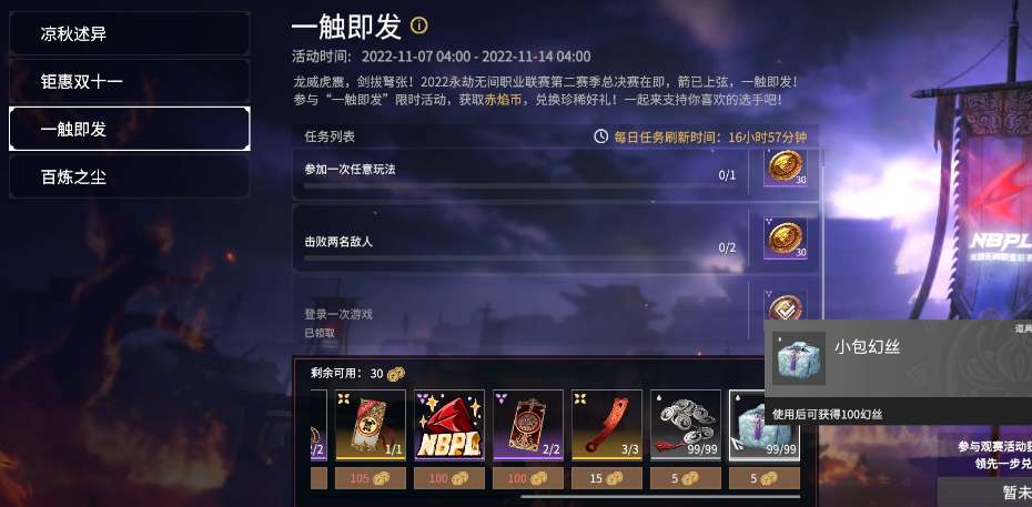 永劫无间一触即发活动答案大全   最新一触即发活动答案是什么[多图]
