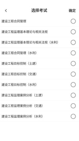 监理工程师易题库app手机版图片1