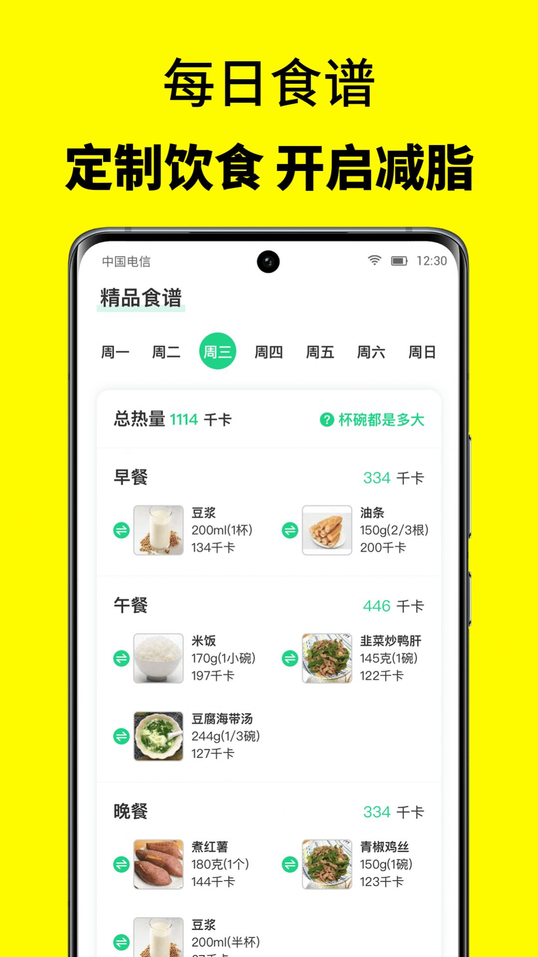 52轻断食app手机版图片1