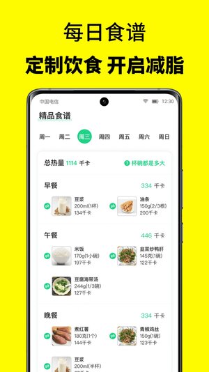 52轻断食app手机版图片1