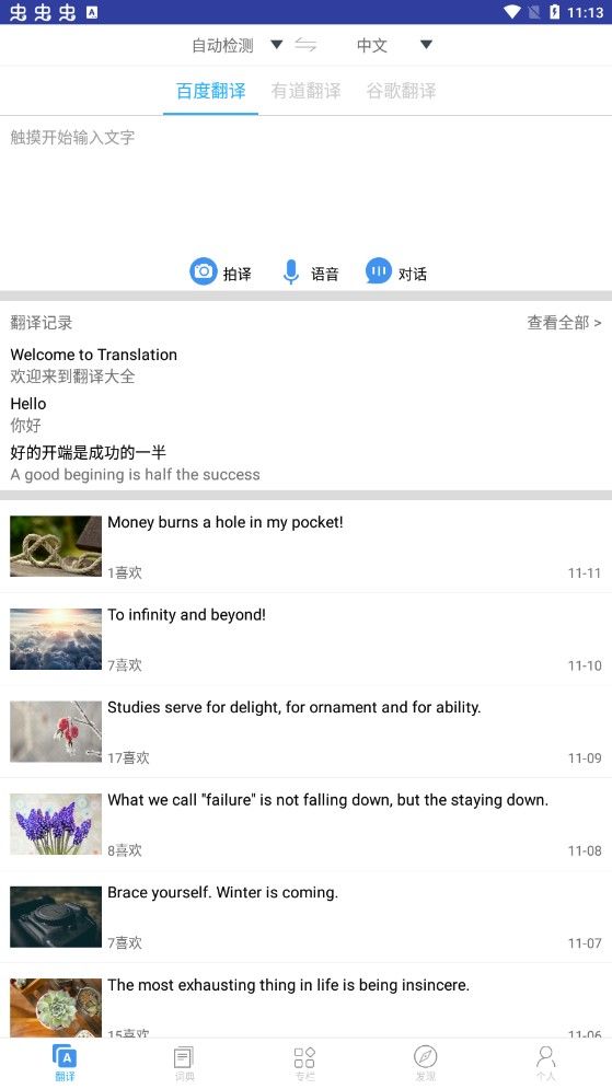 翻译工具大全app图1