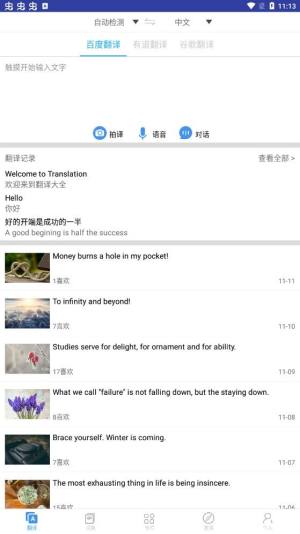 翻译工具大全app图1