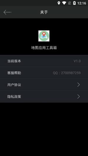 地图应用工具箱app官方版图片1