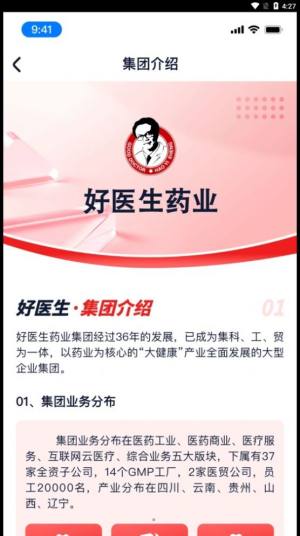 好医生药业app官方图片1