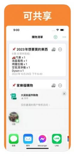 购物清单小抄app软件图片1