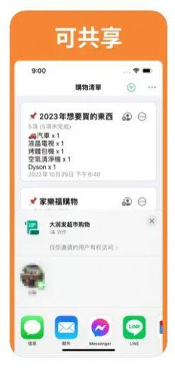 购物清单小抄app软件图片1