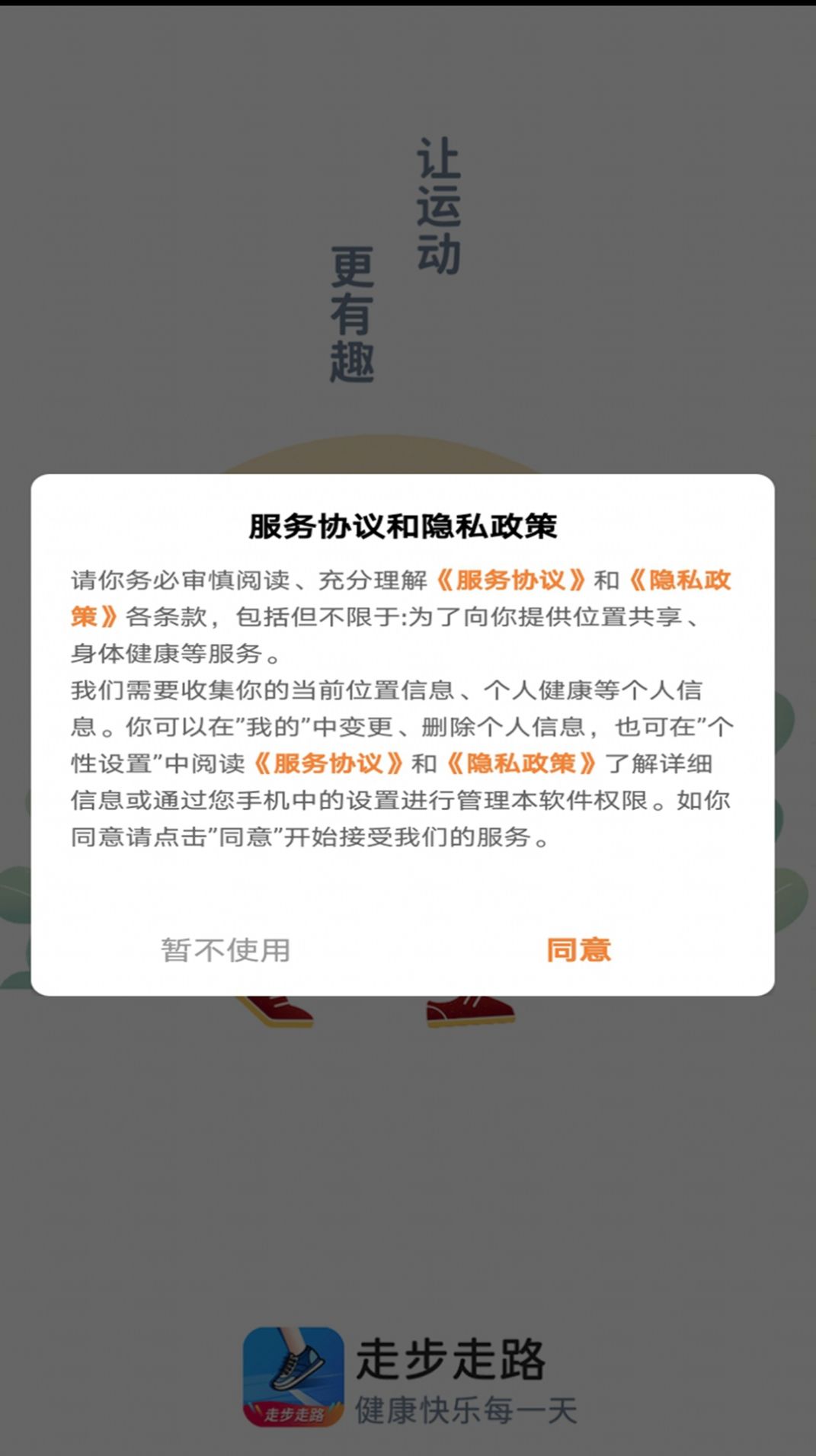 走步多多健康宝app图3