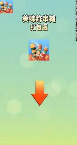 我爱吃炸货游戏最新手机版图片1