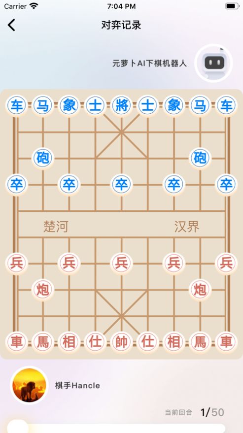 元萝卜AI下棋机器人app图3