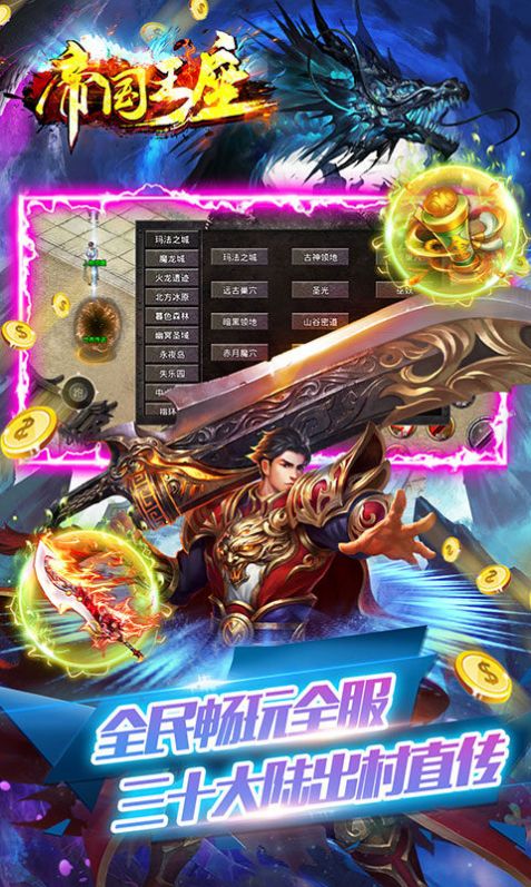 帝国王座超变爽爆版手游图2