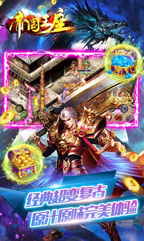 帝国王座超变爽爆版手游官方正版图片2