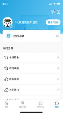 新启辰教育平台官方app图片1