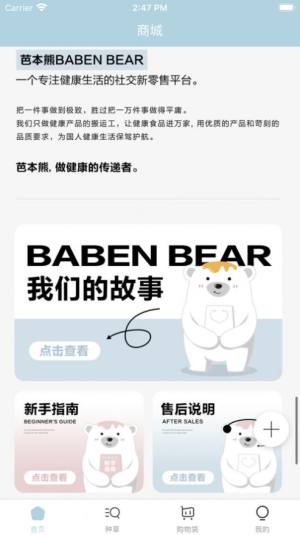 芭本熊app图2