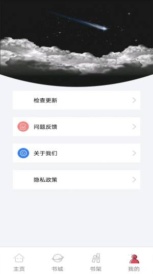 书村小说app图1