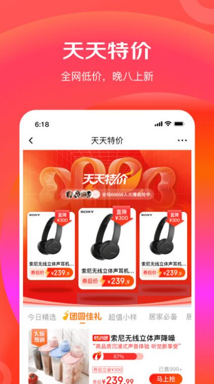 京东特价版app图1