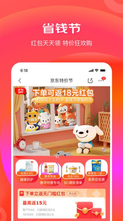 京东特价版app图2