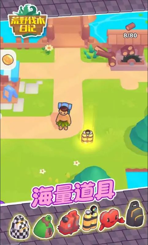 荒野伐木日记游戏图2