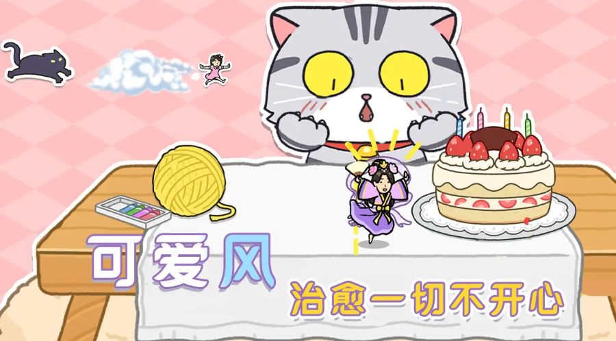 躲开那只猫游戏图3
