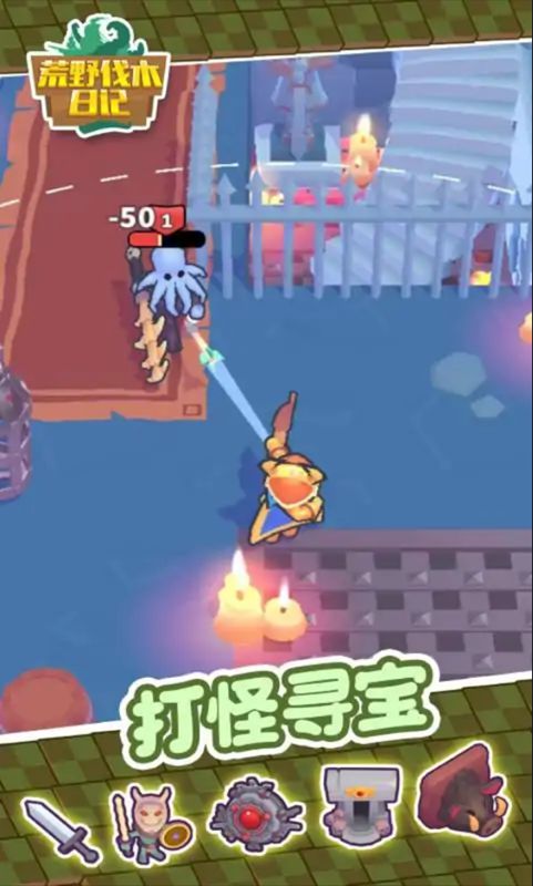 荒野伐木日记官方正版游戏图片1