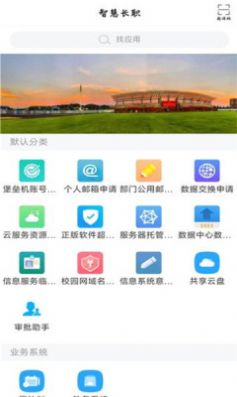 智慧长职app图2