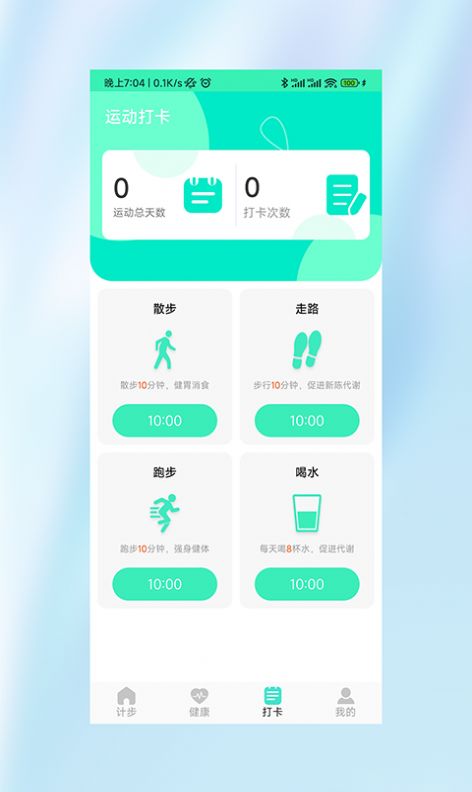 运动小霸王app手机版图片3