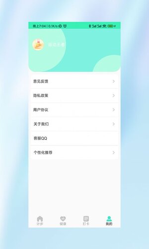 运动小霸王app手机版图片4