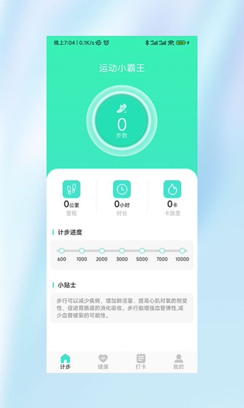 运动小霸王app图4