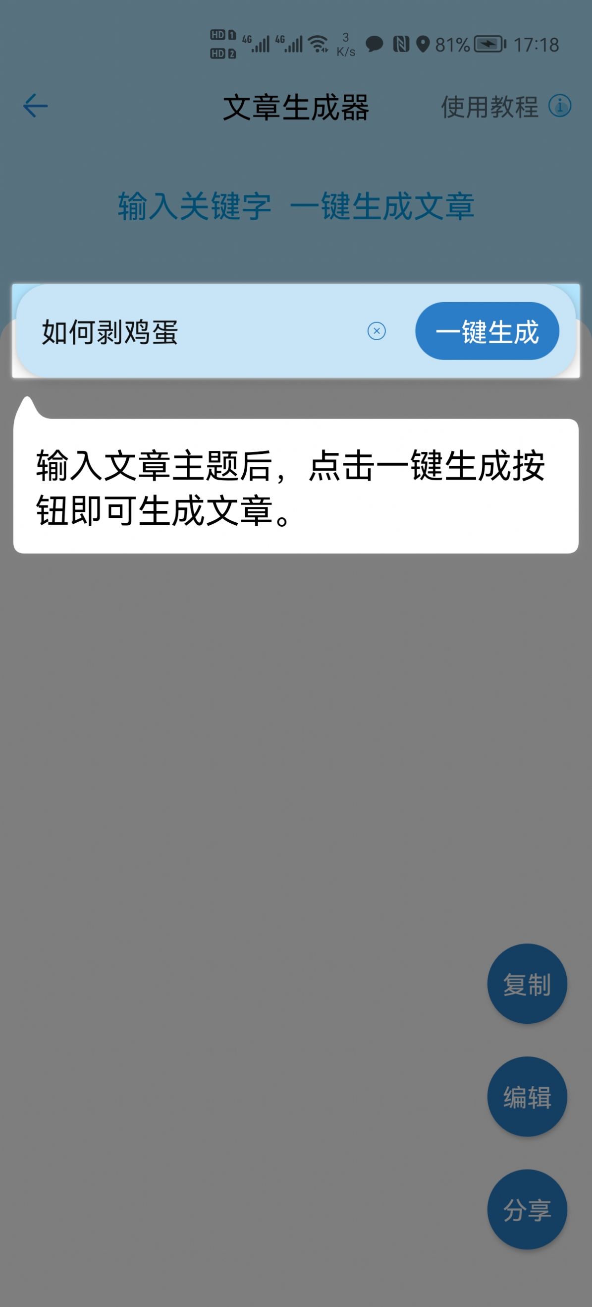 AI文章生成app图1