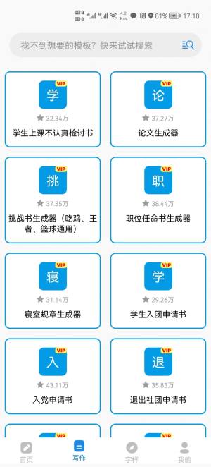 AI文章生成app官方版下载图片1