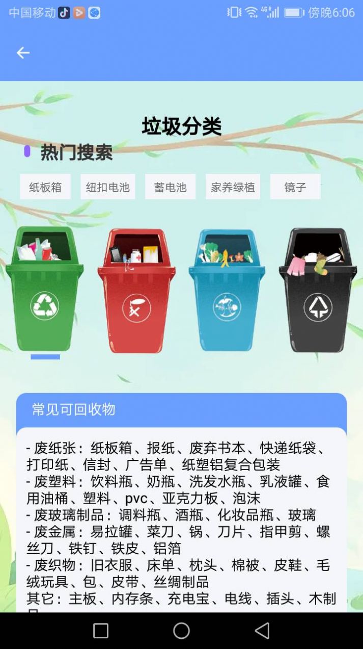 精灵手机管家app图2