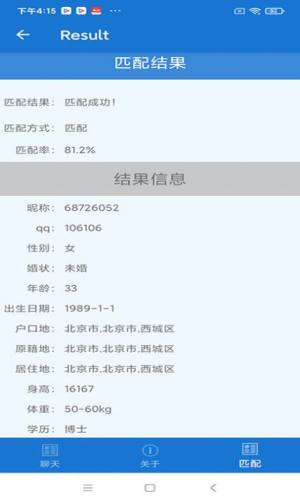 匹配对象app手机版图片1