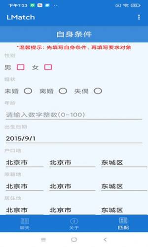 匹配对象app手机版图片2