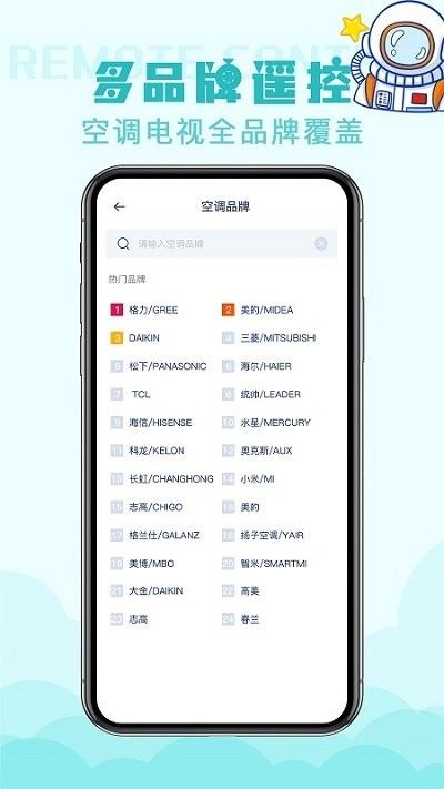 遥控器涯app图3