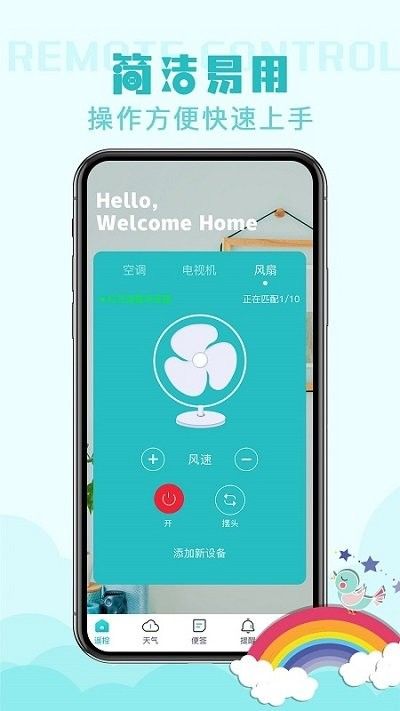 遥控器涯app手机版图片1