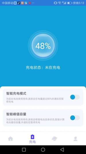 优加充电大师app手机版图片1