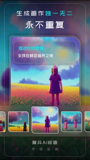 爱抖Ai绘画app软件图片1
