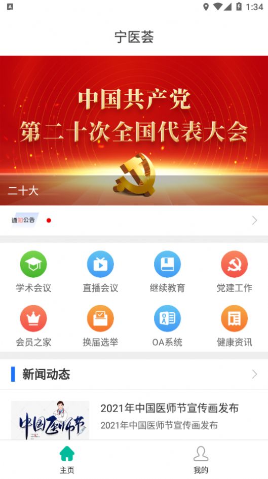 宁医荟app图2