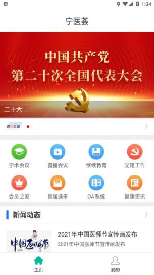 宁医荟app图2
